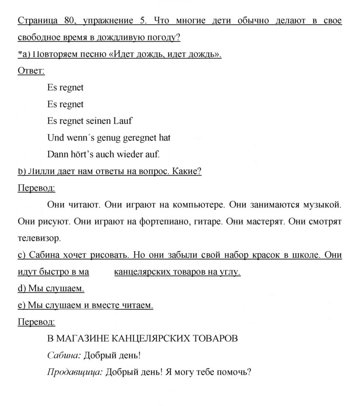 Скан решения номера 80