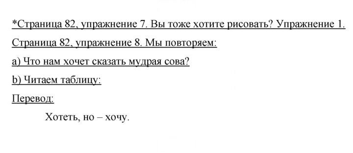 Скан решения номера 82–83