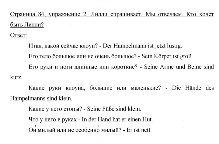 Скан решения номера 84