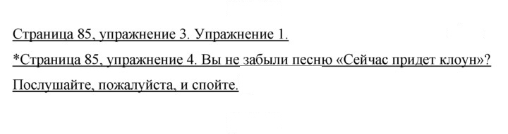 Скан решения номера 85