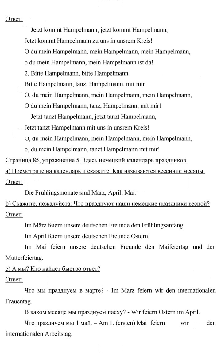 Скан решения номера 85