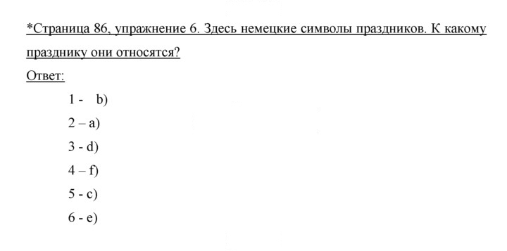 Скан решения номера 86