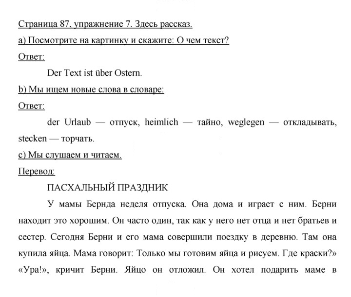Скан решения номера 87–89