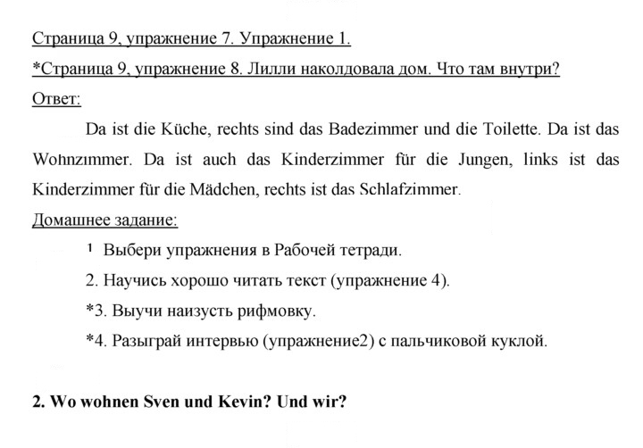Скан решения номера 9