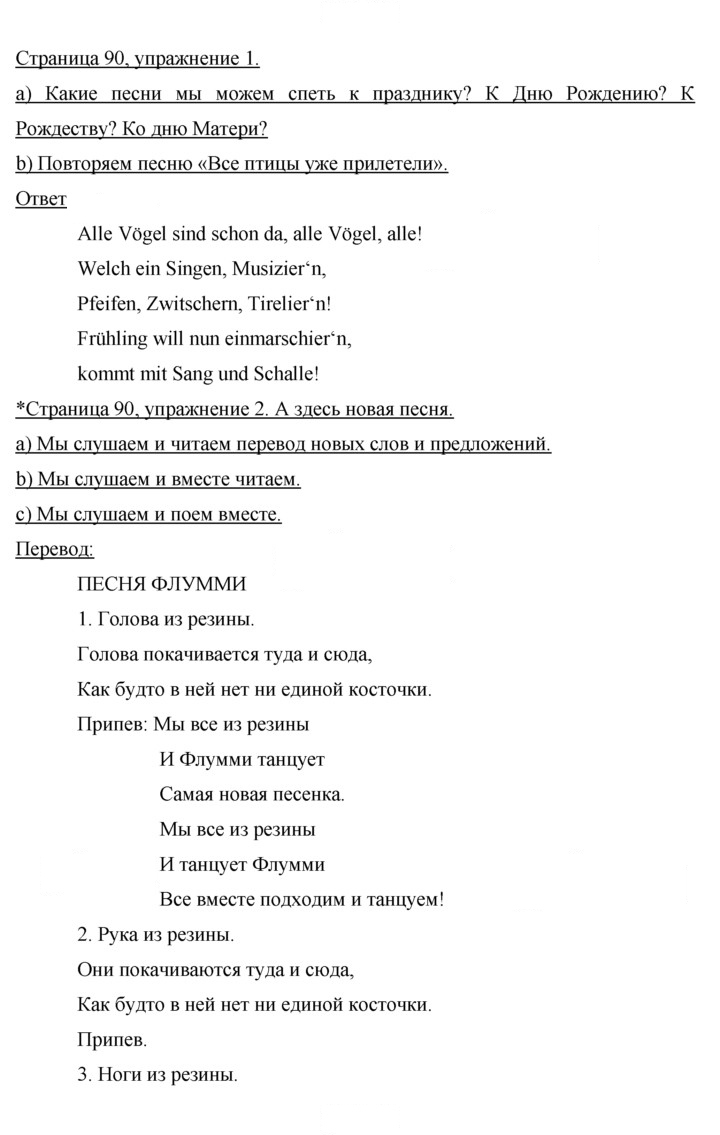 Скан решения номера 90