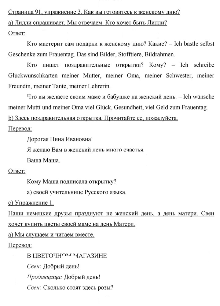 Скан решения номера 91–92