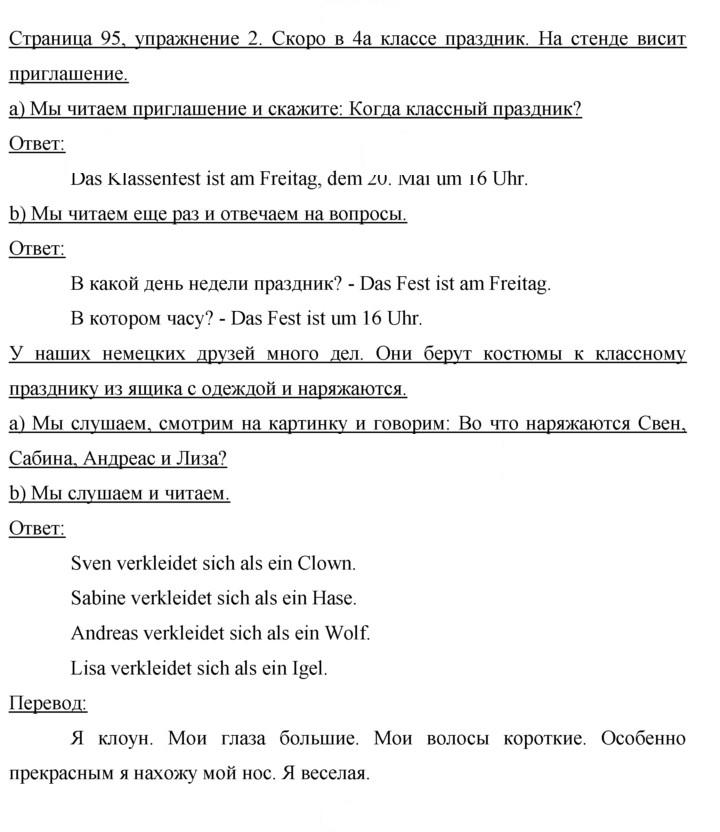 Скан решения номера 95–98