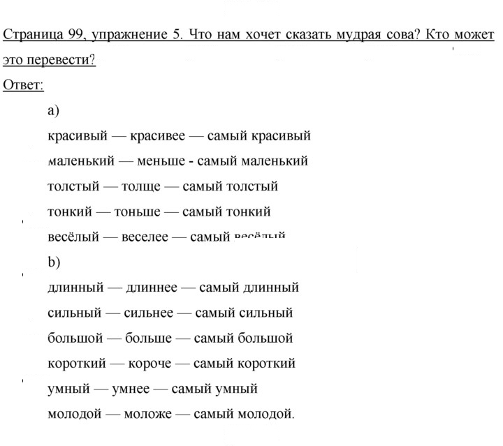 Скан решения номера 99