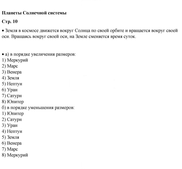 Скан решения номера 10