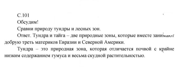 Скан решения номера 101