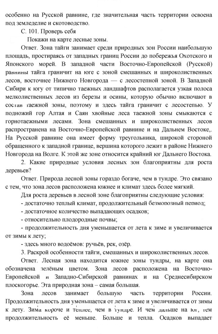 Скан решения номера 101