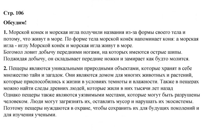 Скан решения номера 106