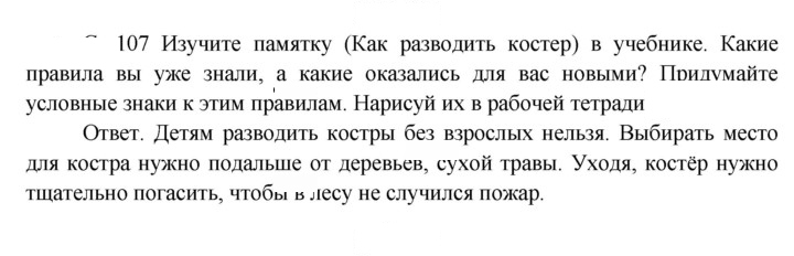 Скан решения номера 107