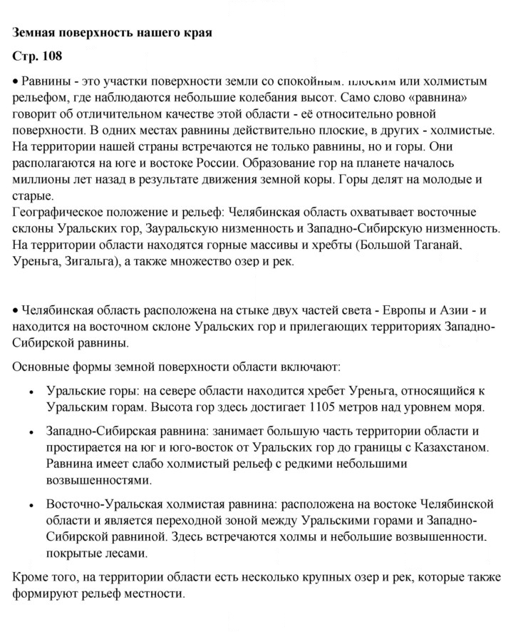 Скан решения номера 108