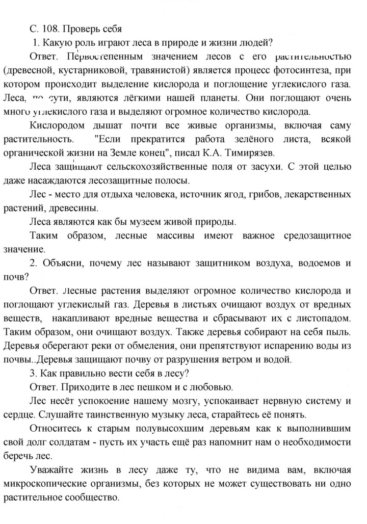 Скан решения номера 108