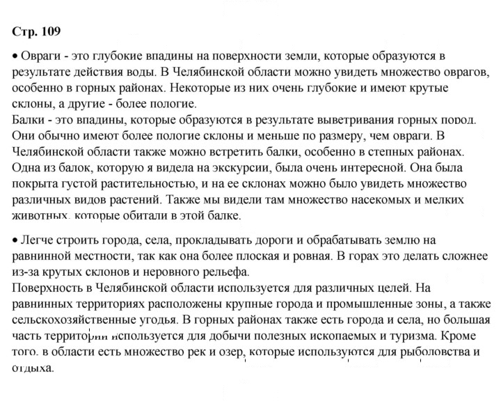 Скан решения номера 109