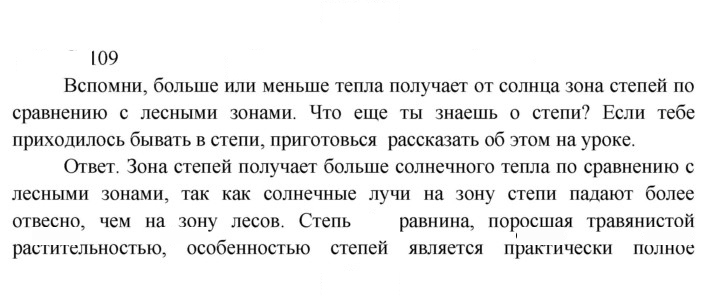 Скан решения номера 109