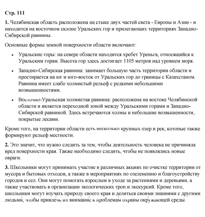 Скан решения номера 111