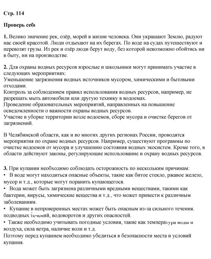 Скан решения номера 114