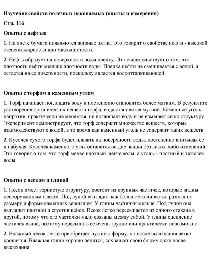 Скан решения номера 116