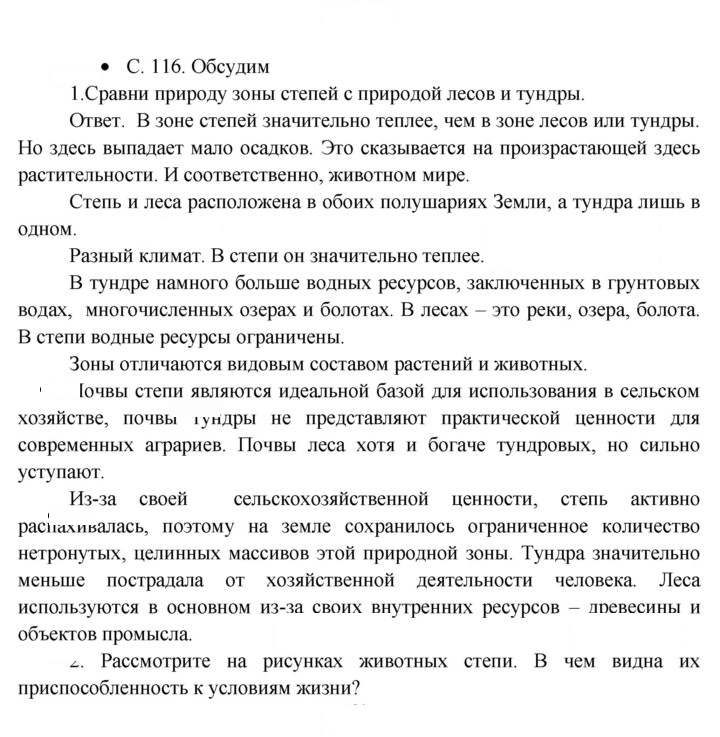 Скан решения номера 116