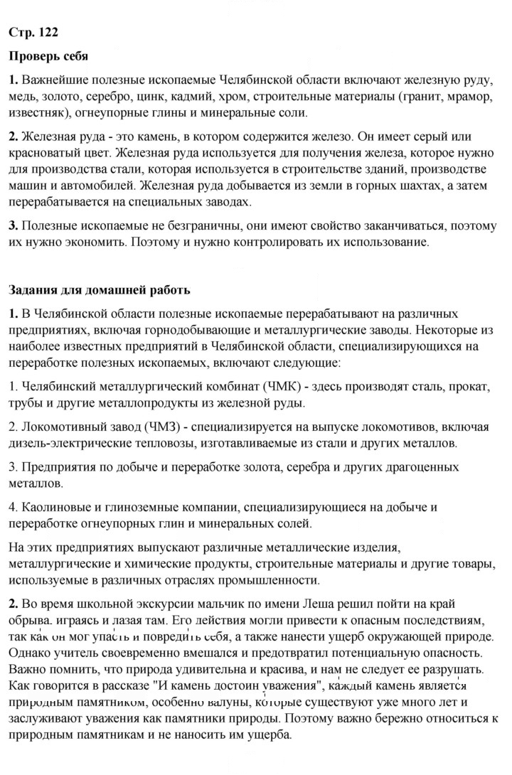 Скан решения номера 122