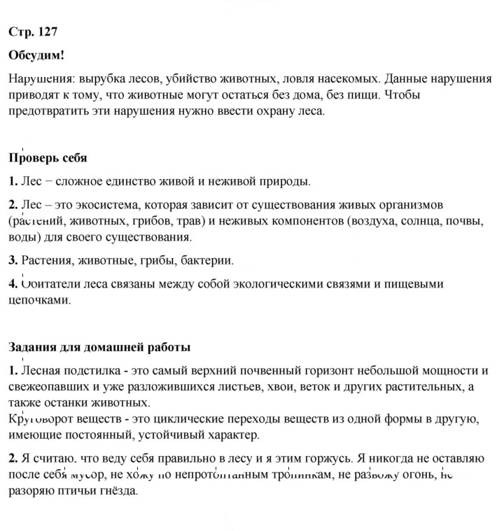 Скан решения номера 127