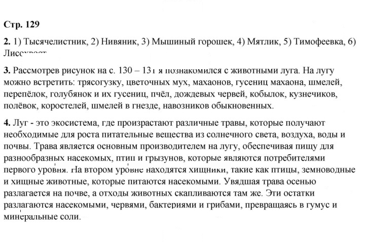 Скан решения номера 129