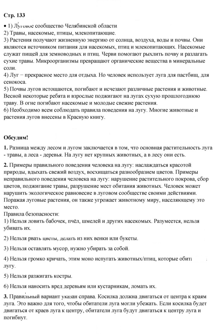 Скан решения номера 133