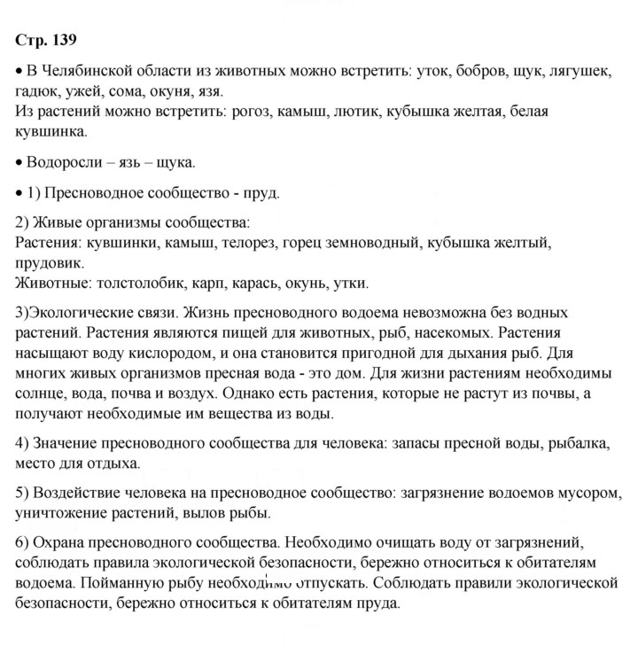Скан решения номера 139