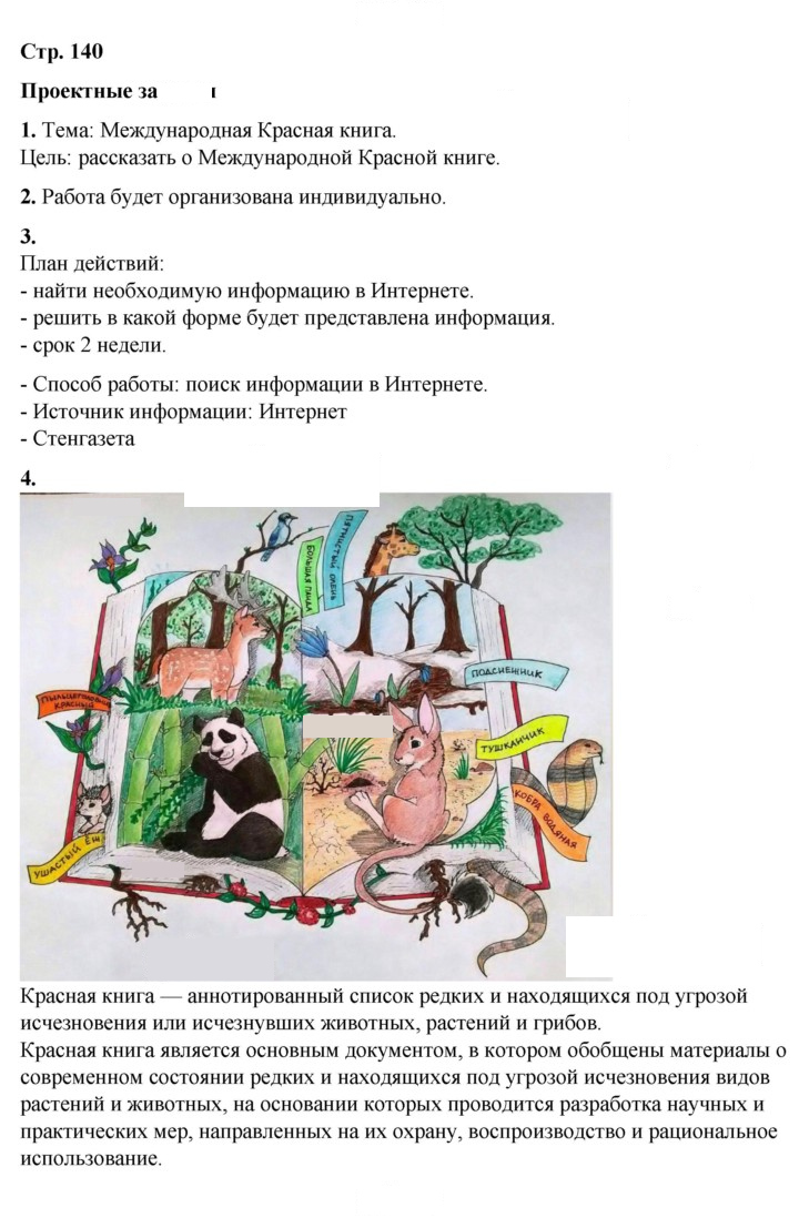 Скан решения номера 140