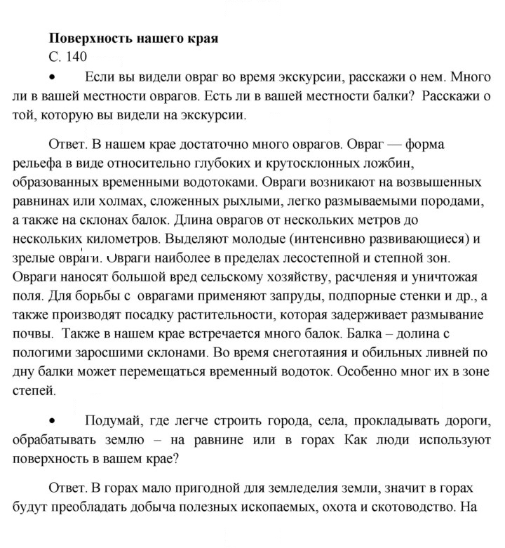 Скан решения номера 140