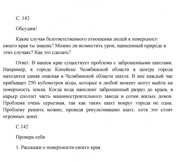 Скан решения номера 142