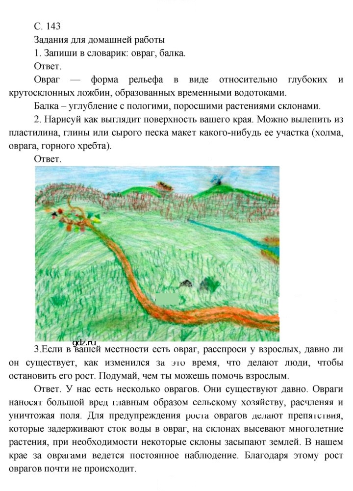 Скан решения номера 143