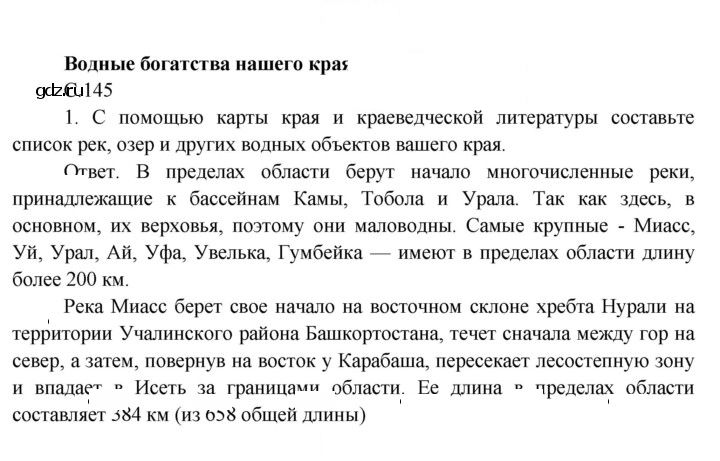 Скан решения номера 145
