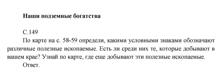 Скан решения номера 149