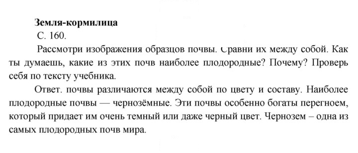 Скан решения номера 160