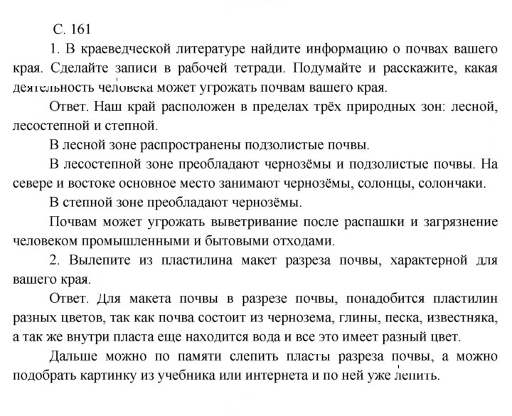 Скан решения номера 161