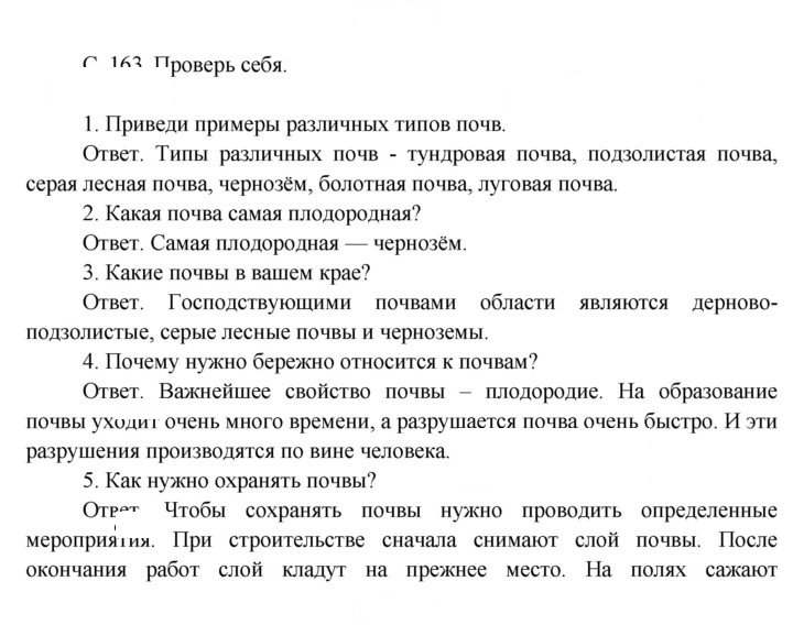 Скан решения номера 163