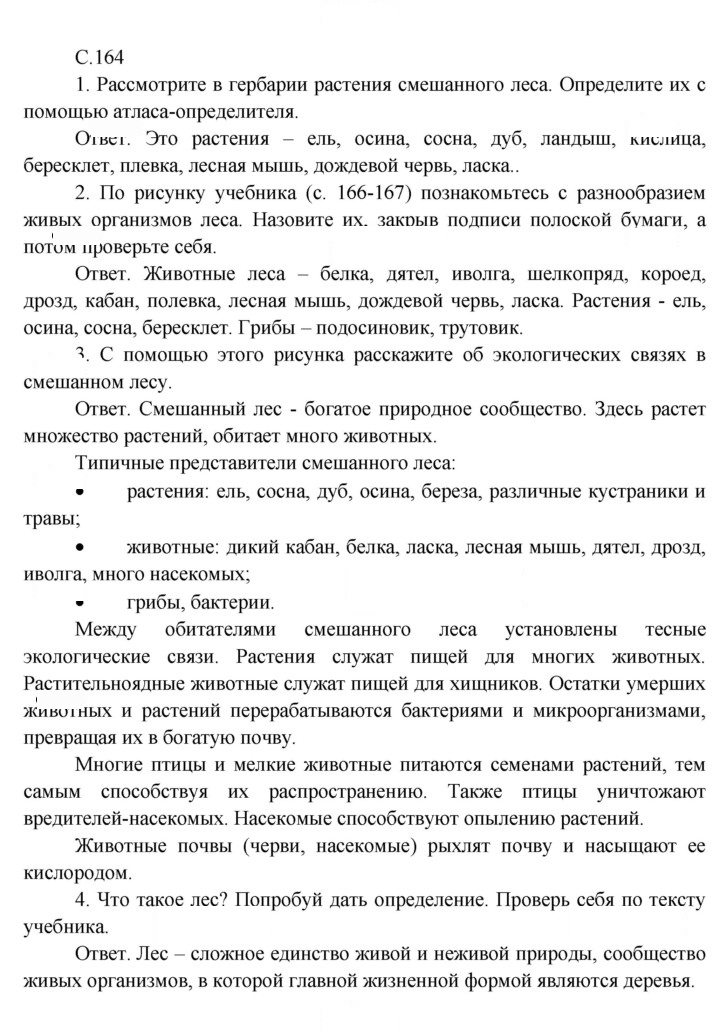Скан решения номера 164