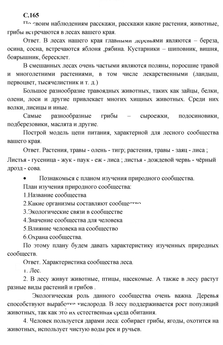 Скан решения номера 165
