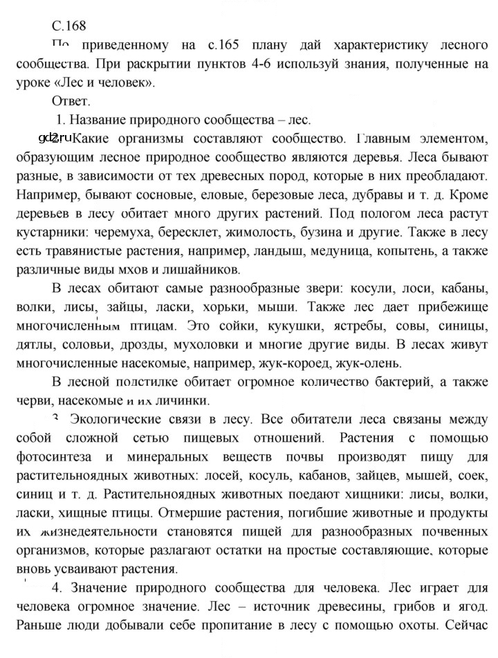 Скан решения номера 168