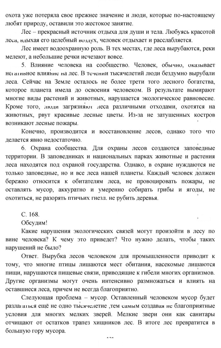 Скан решения номера 168