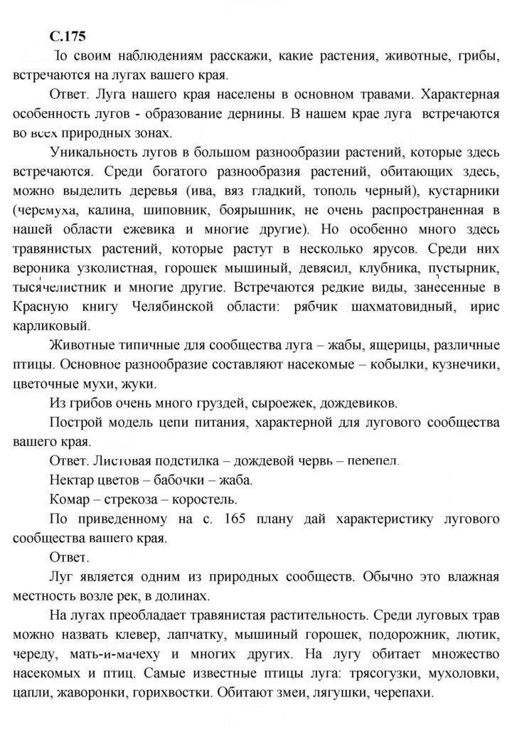 Скан решения номера 175