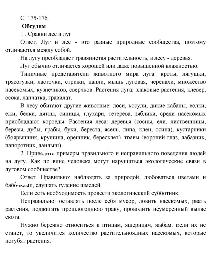 Скан решения номера 176