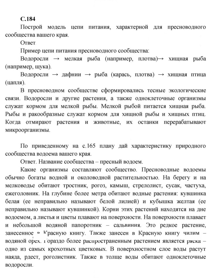 Скан решения номера 184