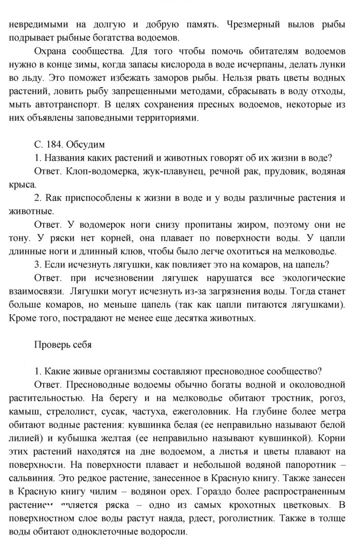 Скан решения номера 184