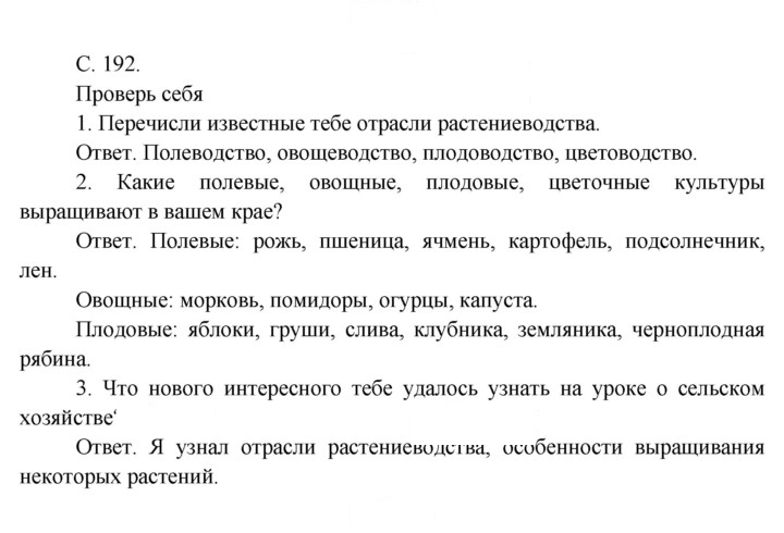 Скан решения номера 192