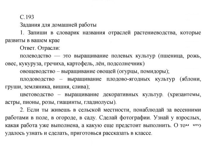 Скан решения номера 193