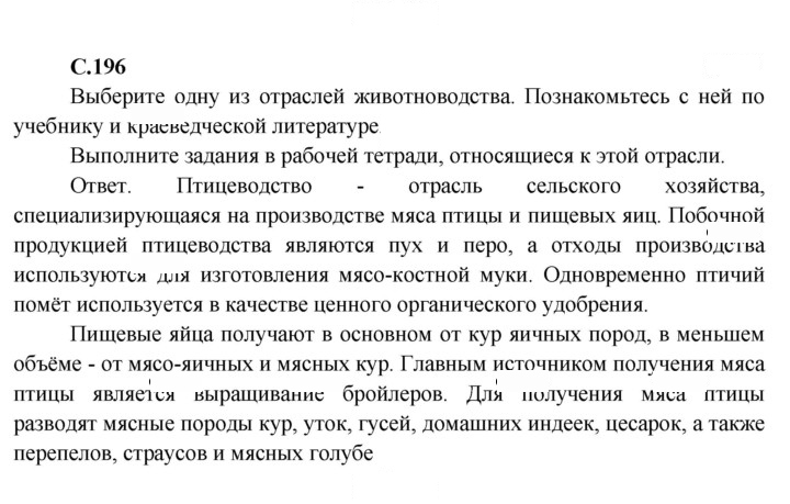 Скан решения номера 196